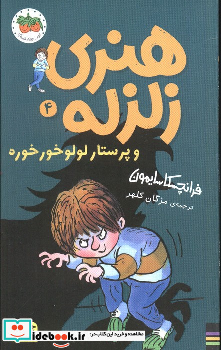 هنری زلزله 4