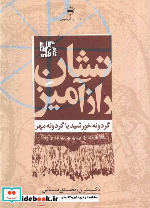 نشان رازآمیز