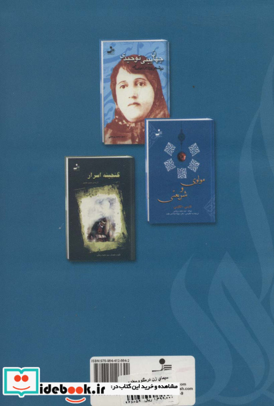 سیمای زن در مثنوی معنوی