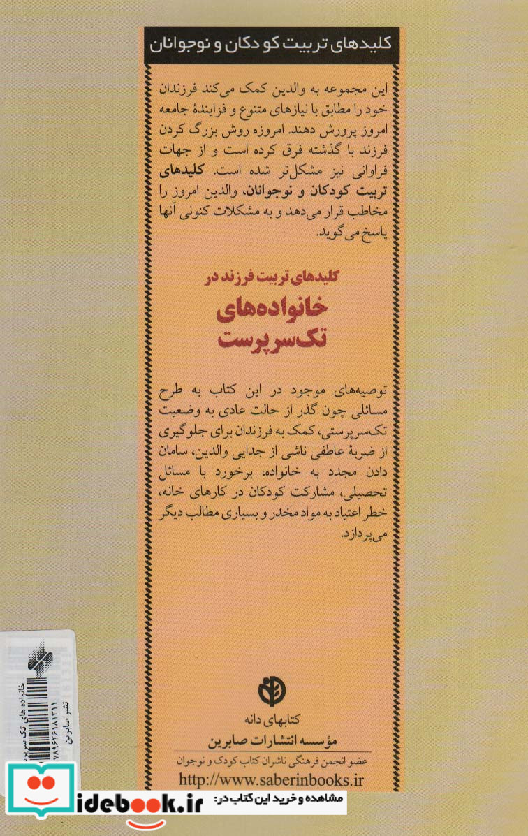 تربیت فرزند در خانواده های تک سرپرست