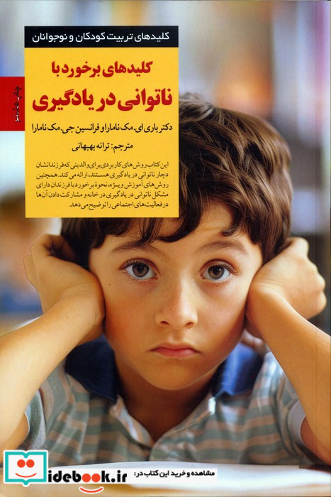 برخورد با ناتوانی در یادگیری