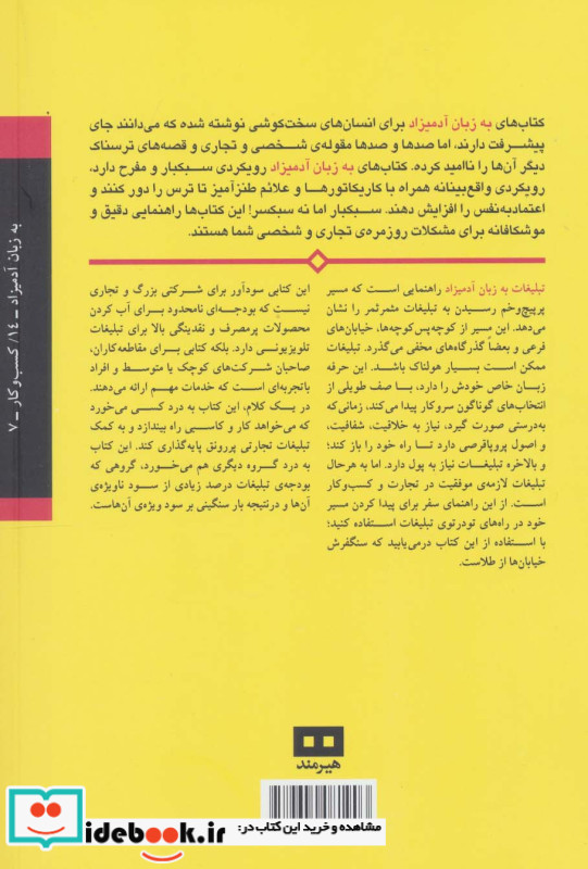 تبلیغات به زبان آدمیزاد
