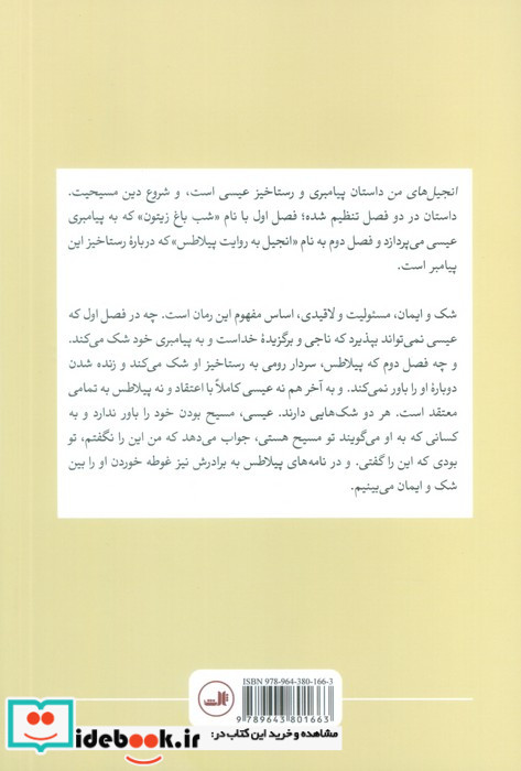 انجیل های من