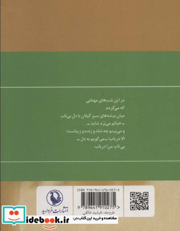 گزینه اشعار مهدی اخوان ثالث