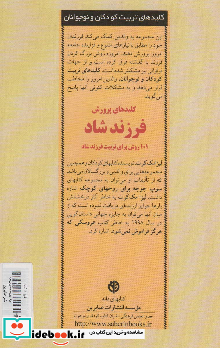 کلیدهای پرورش فرزند شاد