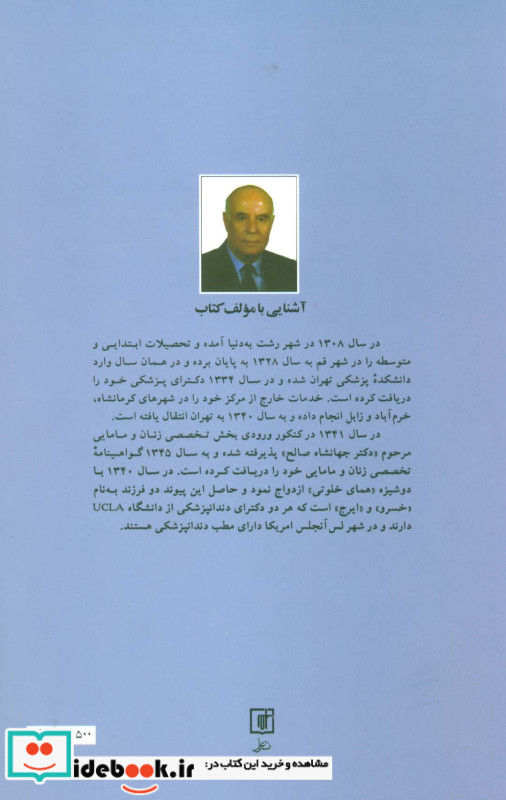 دانستنیهای زناشوئی