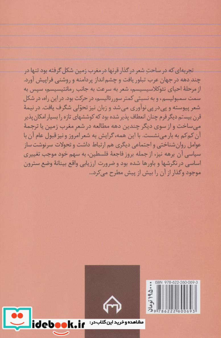 از سرود باران تا مزامیر گل سرخ
