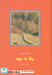 وفا به عهد