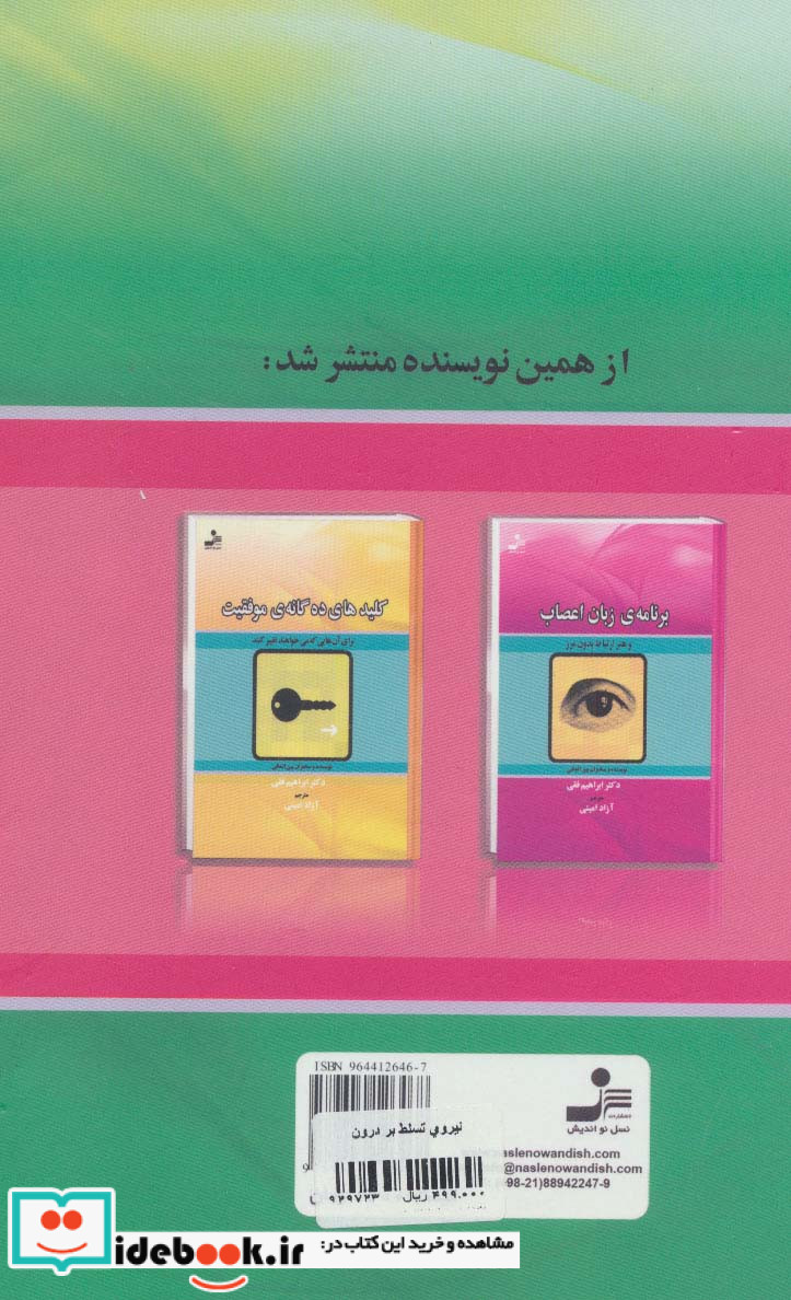 نیروی تسلط بر درون