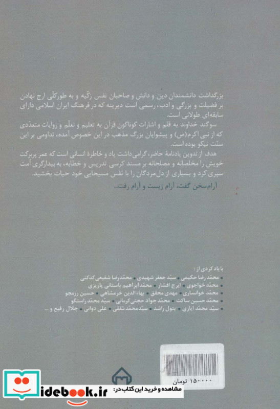 با راست قامتان پهنه ی اندرز یادنامه ی راشد