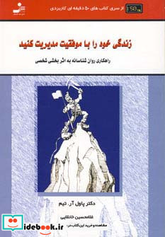 زندگی خود را با موفقیت مدیریت کنید