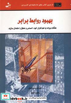 بهبود روابط برابر