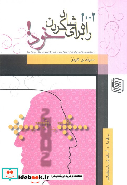 2002 راه برای شاد کردن خود