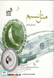 مثل نسیم