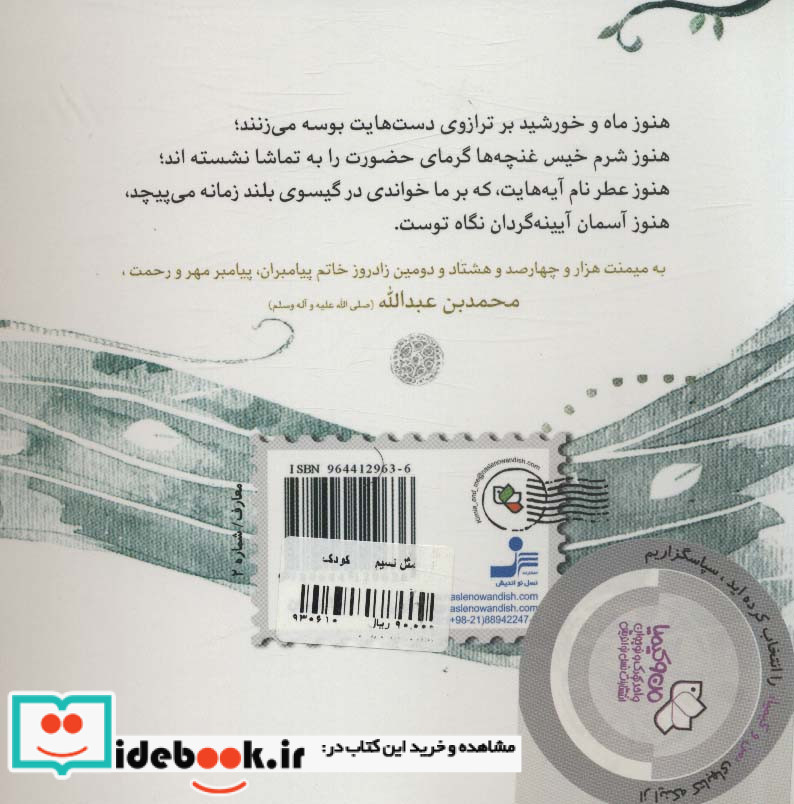 مثل نسیم