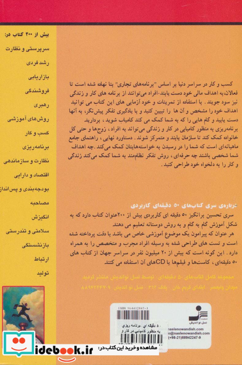 برنامه ریزی به منظور کامیابی در کار و زندگی