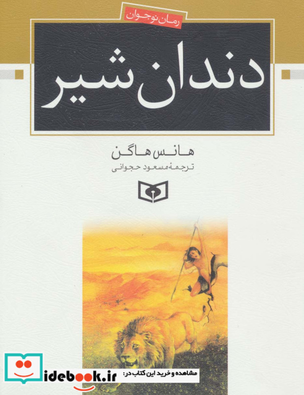 دندان شیر