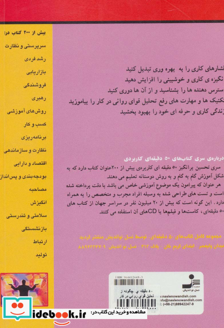 چگونه از تحلیل قوای روانی در کار پیش گیری کنید