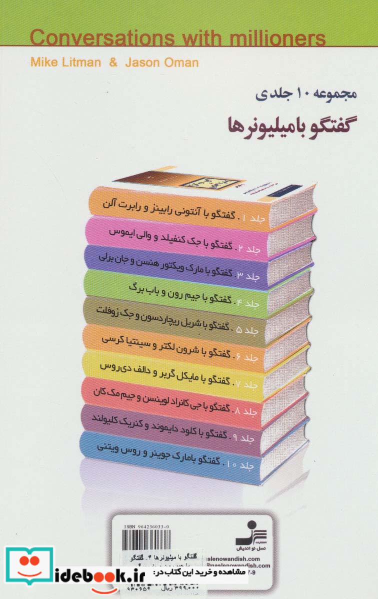 گفتگو با جیم رون و باب برگ
