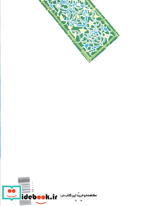 تاریخ ادبیات عرب نشر سخن