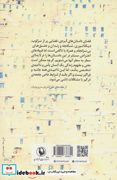 داستان هایی کوتاه از ادبیات کرد