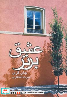 عشق برتر