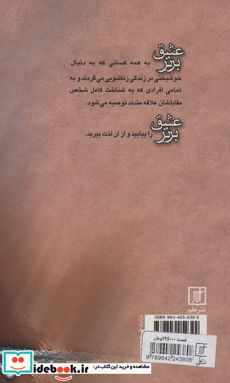 عشق برتر