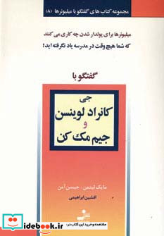 جی کانراد لوینسن و جیم مک کن