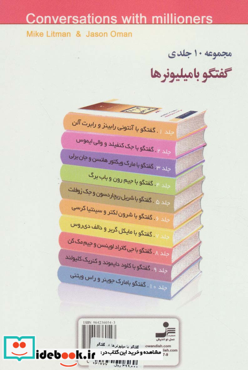 جی کانراد لوینسن و جیم مک کن