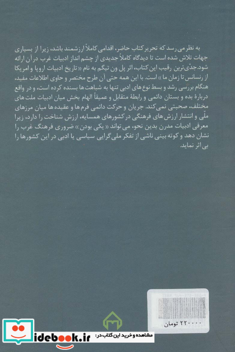 چشم انداز ادبیات تطبیقی غرب نشر سخن