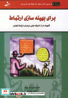 برای بهینه سازی ارتباط
