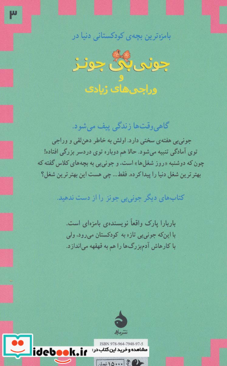 جونی بی جونز باربارا پارک نشر ماهی 