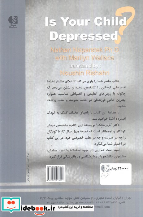 افسردگی کودکان نشر دانژه