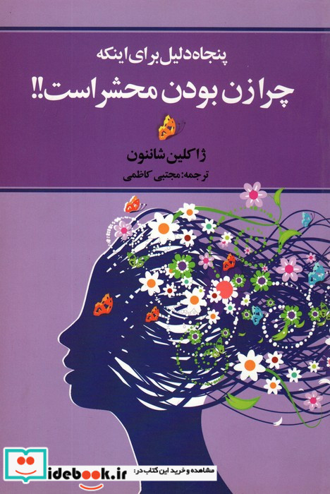 پنجاه دلیل برای اینکه چرا زن بودن محشر است!!