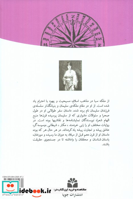 ملکه سبا نشر جویا