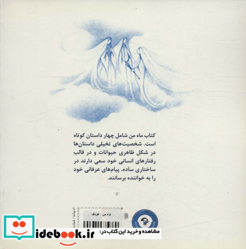 ماه من نشر نسل نواندیش