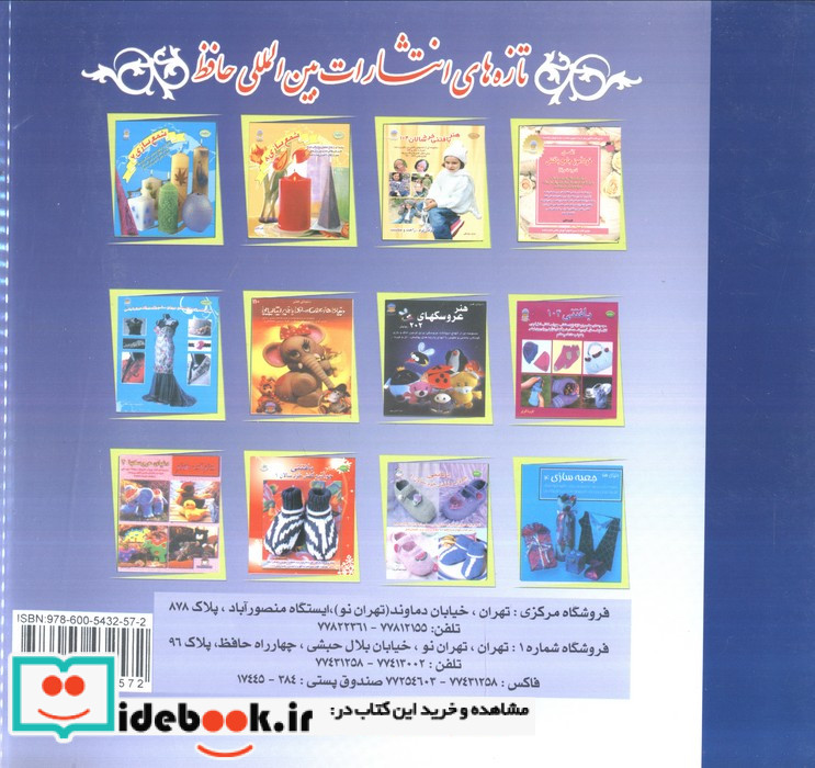 هنر عروسک سازی 204