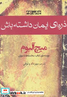 ذره ای ایمان داشته باش