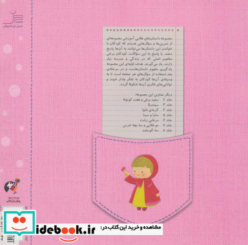 دختر کلاه قرمزی