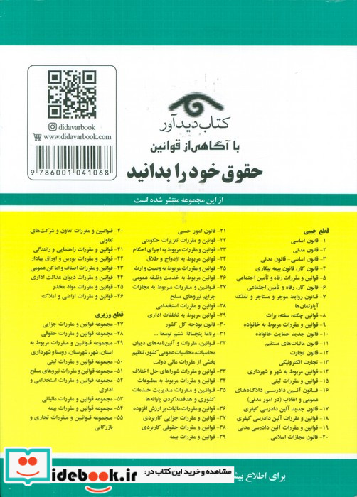 قانون مجازات اسلامی 1401