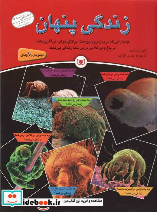 زندگی پنهان