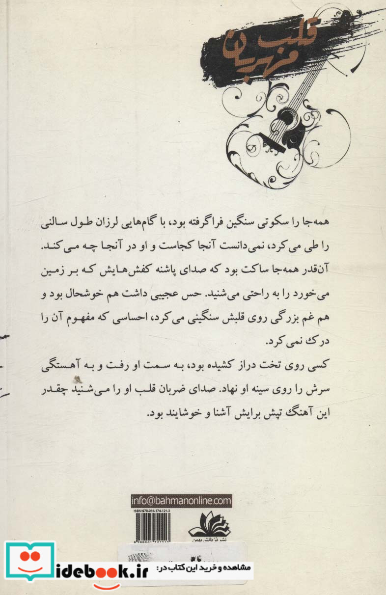 قلب مهربان نشر دردانش بهمن