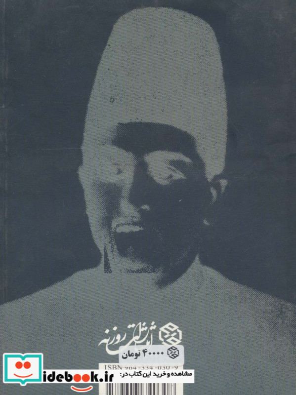 گزیده لطائف الطوائف