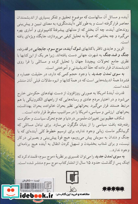 به سوی تمدن جدید