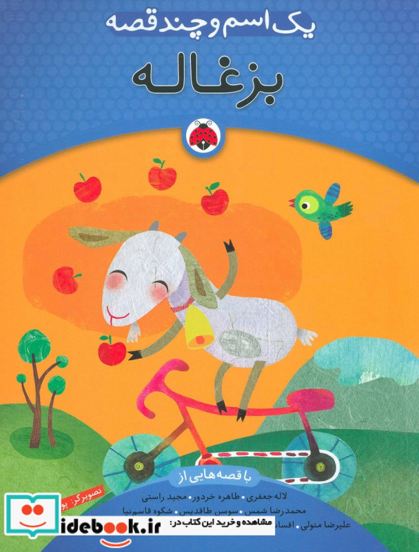 بزغاله