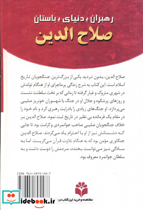 صلاح الدین