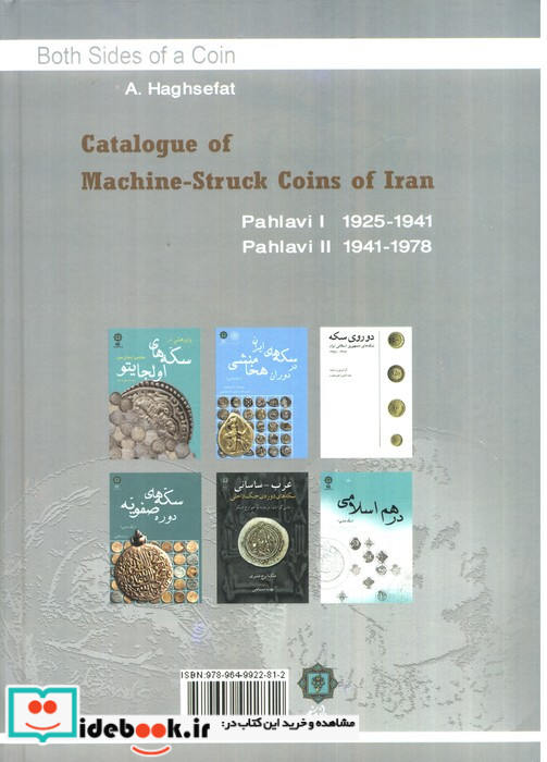 سکه های پهلوی