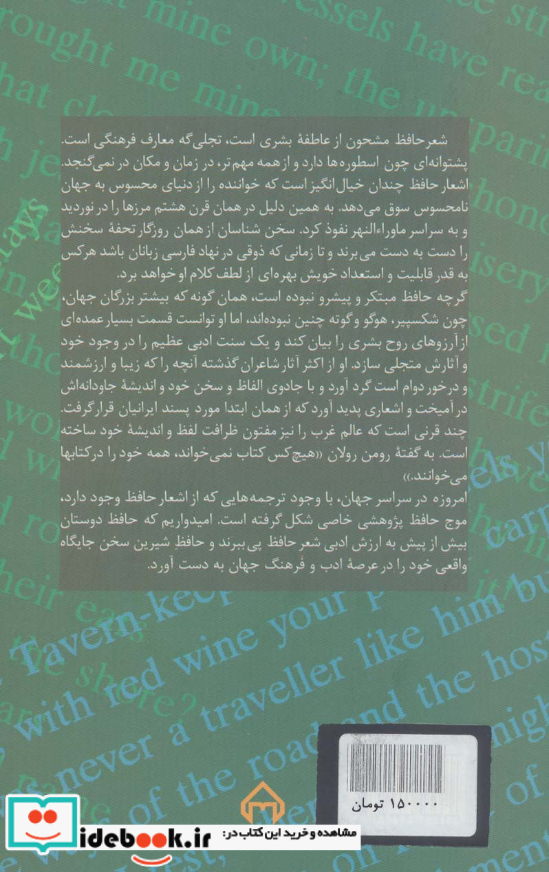 حافظ در آن سوی مرزها