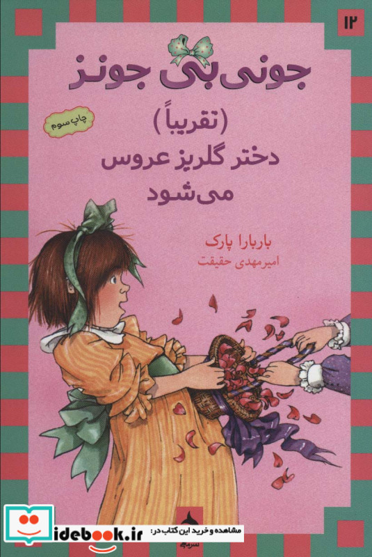 جونی بی جونز12