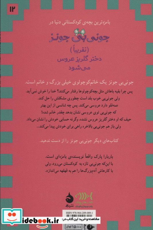 جونی بی جونز12